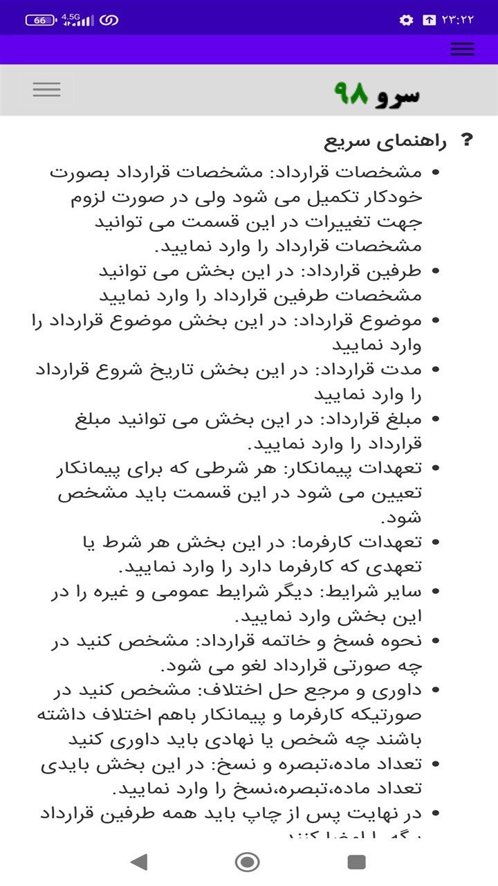 اسکرین شات 7 برنامه ‏قرارداد پیمانکاری تامین غذای کارکنان