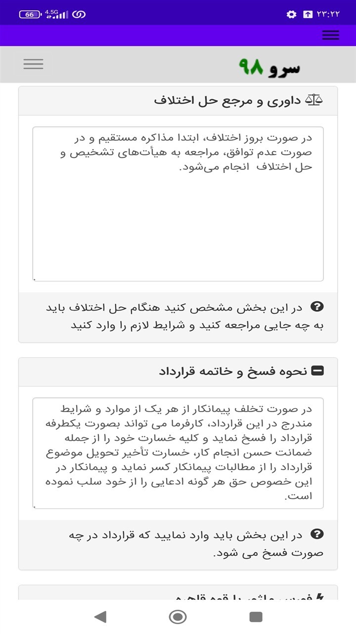 اسکرین شات 4 برنامه ‏قرارداد پیمانکاری تامین غذای کارکنان
