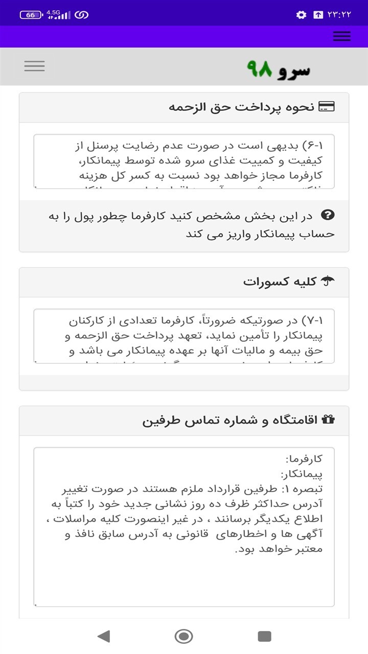 اسکرین شات 5 برنامه ‏قرارداد پیمانکاری تامین غذای کارکنان
