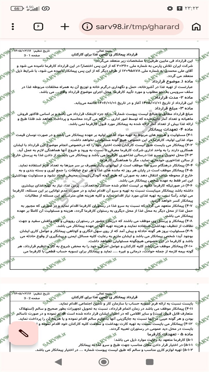 اسکرین شات 10 برنامه ‏قرارداد پیمانکاری تامین غذای کارکنان