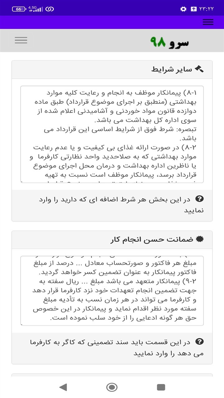 اسکرین شات 9 برنامه ‏قرارداد پیمانکاری تامین غذای کارکنان