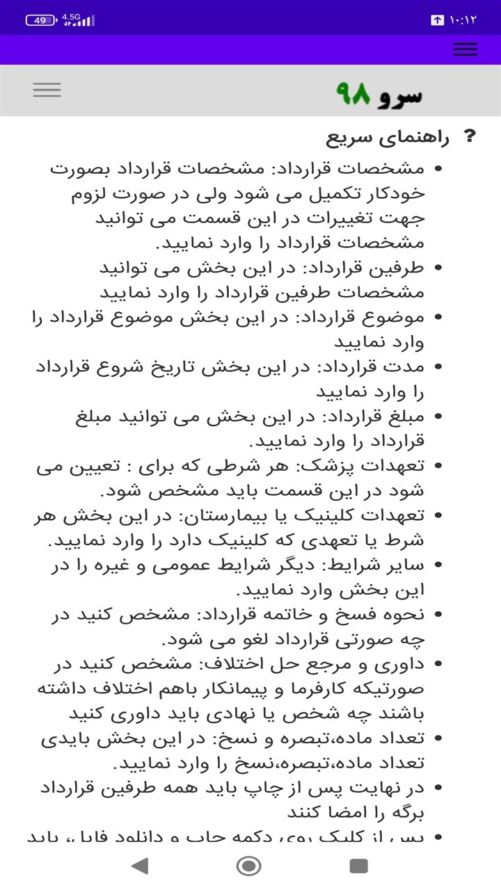 اسکرین شات 9 برنامه ‏قرارداد پزشک با کلینیک زیبایی