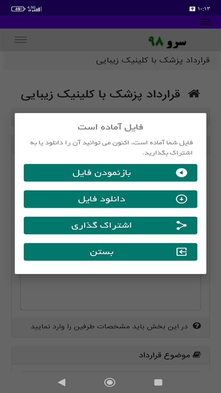 اسکرین شات 2 برنامه ‏قرارداد پزشک با کلینیک زیبایی