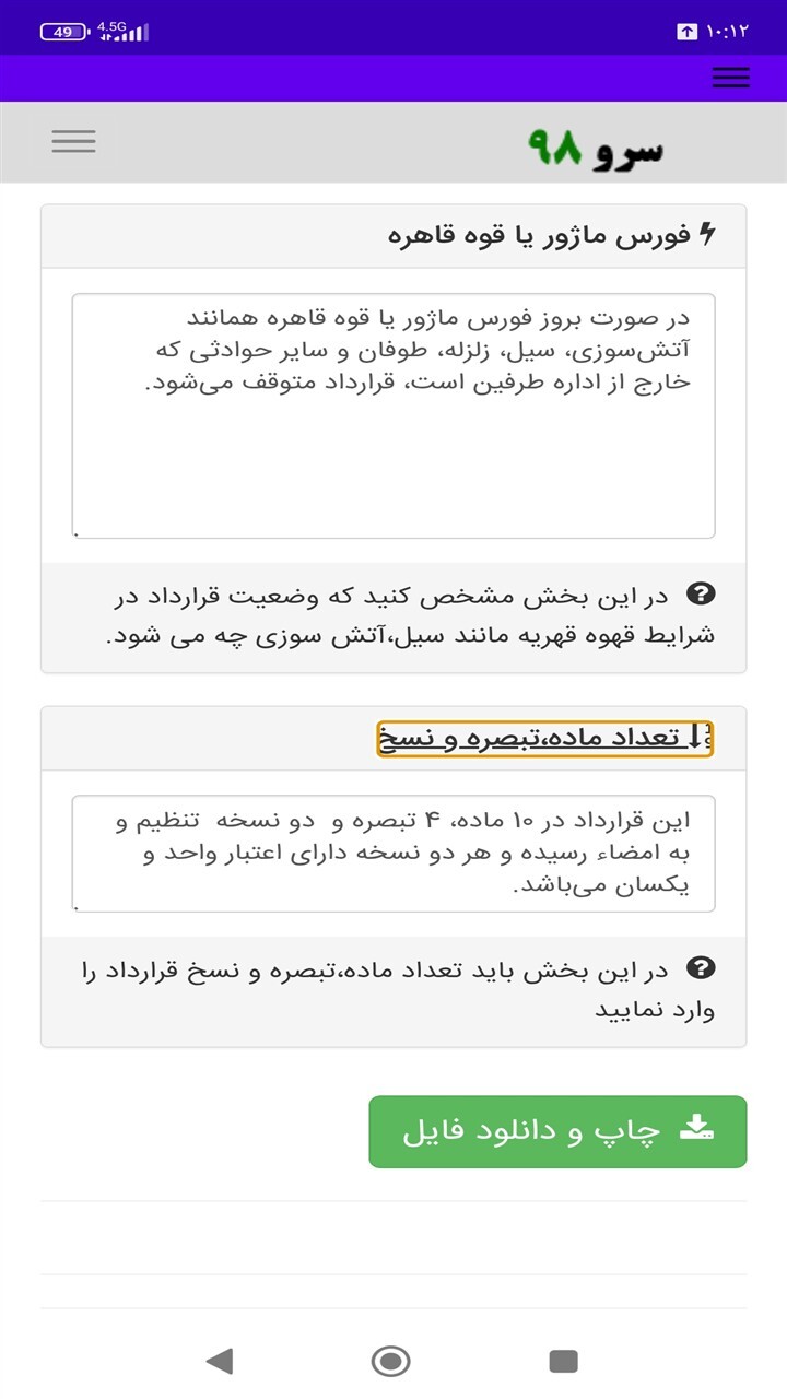 اسکرین شات 4 برنامه ‏قرارداد پزشک با کلینیک زیبایی