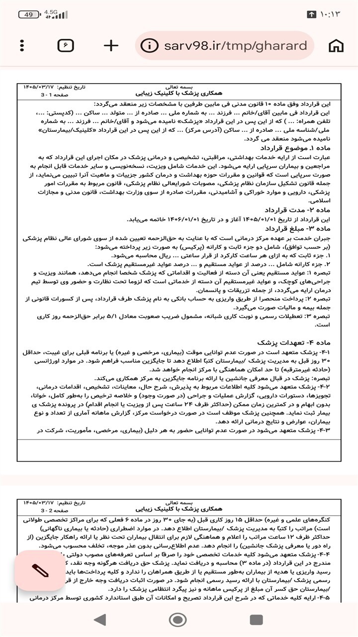 اسکرین شات 10 برنامه ‏قرارداد پزشک با کلینیک زیبایی