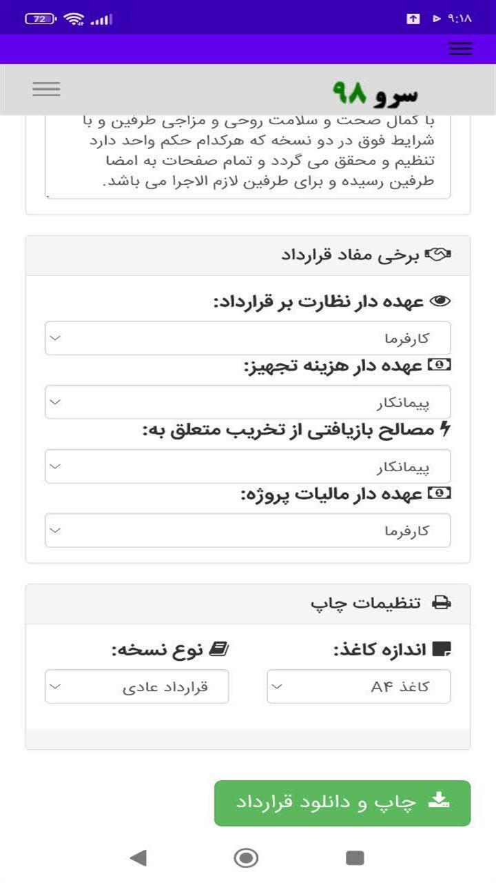اسکرین شات 2 برنامه ‏قرارداد ساخت سوله