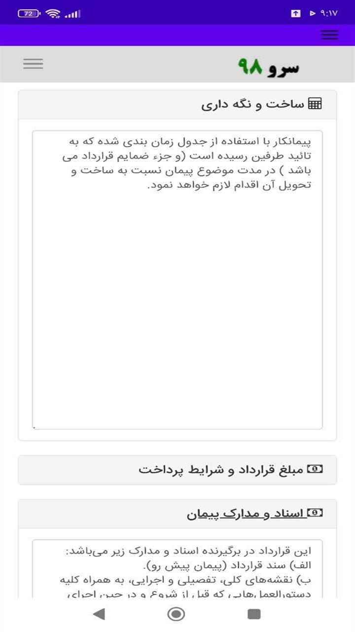 اسکرین شات 4 برنامه ‏قرارداد ساخت سوله