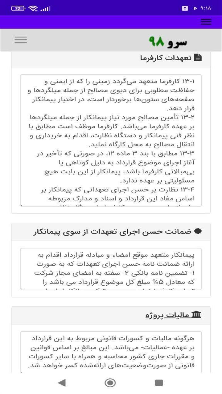 اسکرین شات 8 برنامه ‏قرارداد ساخت سوله