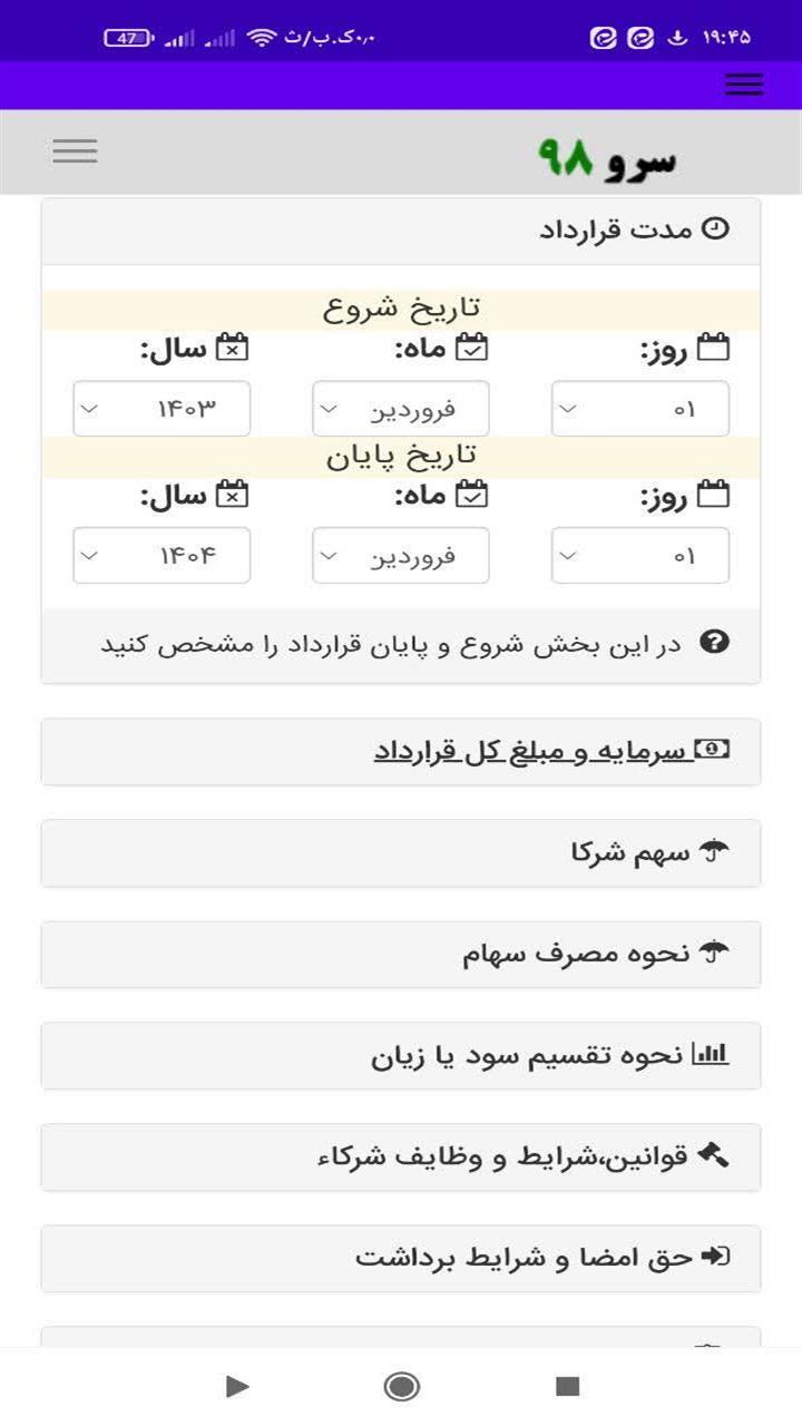 اسکرین شات 7 برنامه ‏چاپ قرارداد شراکت