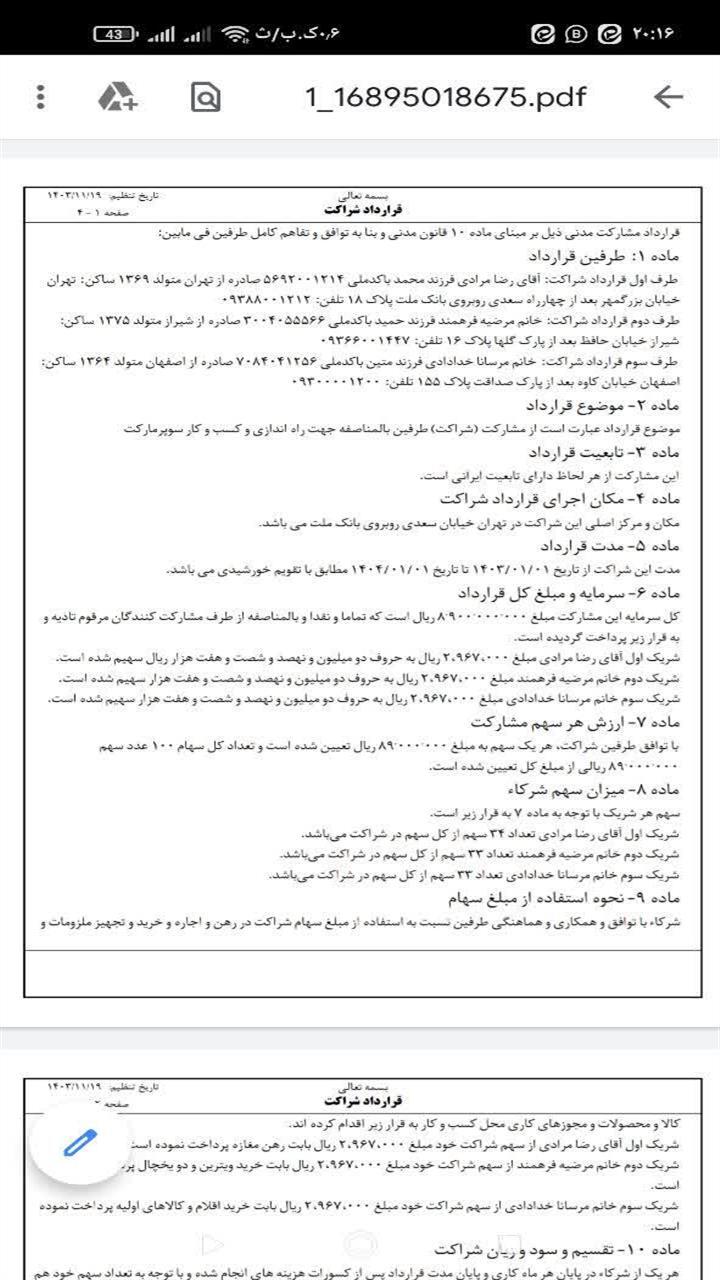 اسکرین شات 2 برنامه ‏چاپ قرارداد شراکت