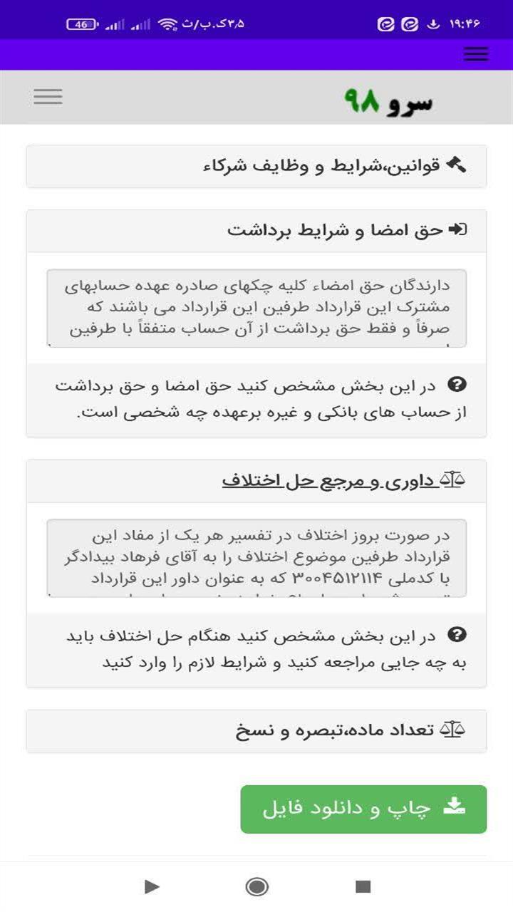 اسکرین شات 6 برنامه ‏چاپ قرارداد شراکت