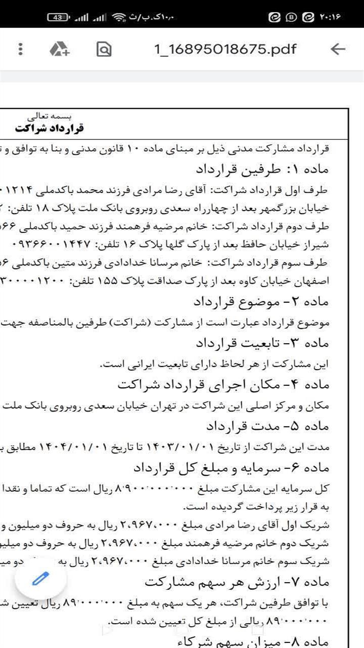 اسکرین شات 10 برنامه ‏چاپ قرارداد شراکت