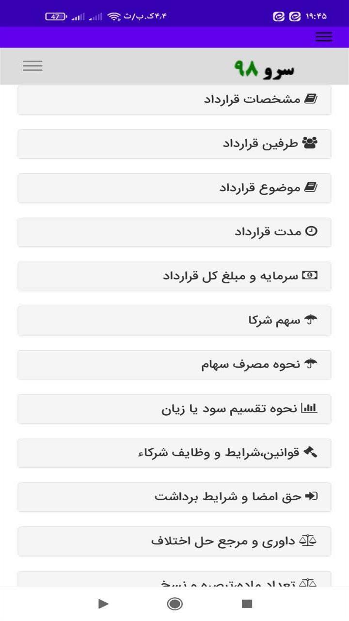 اسکرین شات 4 برنامه ‏چاپ قرارداد شراکت