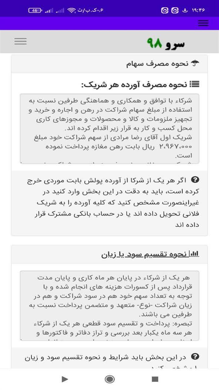 اسکرین شات 9 برنامه ‏چاپ قرارداد شراکت