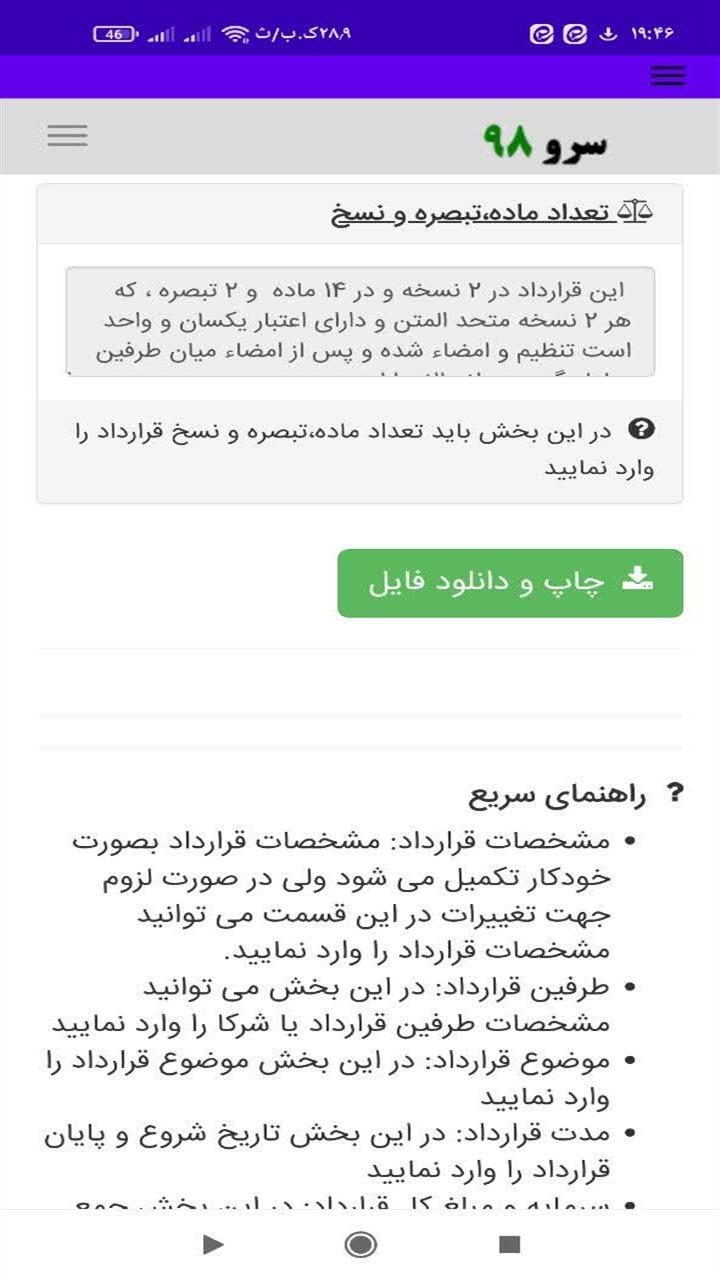 اسکرین شات 1 برنامه ‏چاپ قرارداد شراکت