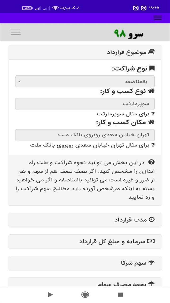 اسکرین شات 5 برنامه ‏چاپ قرارداد شراکت