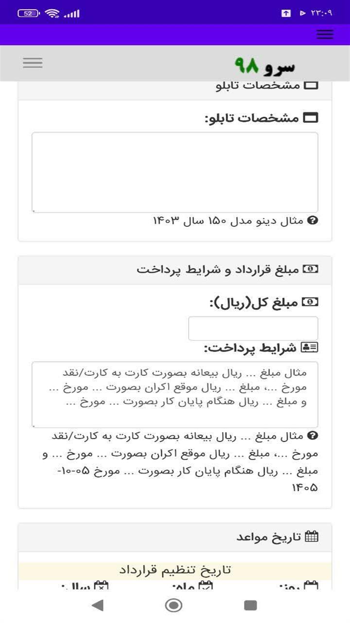 اسکرین شات 10 برنامه ‏قرارداد تابلوسازی