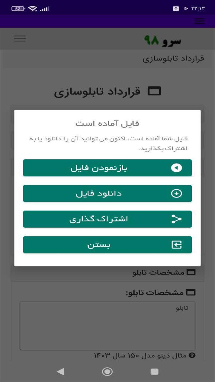 اسکرین شات 4 برنامه ‏قرارداد تابلوسازی