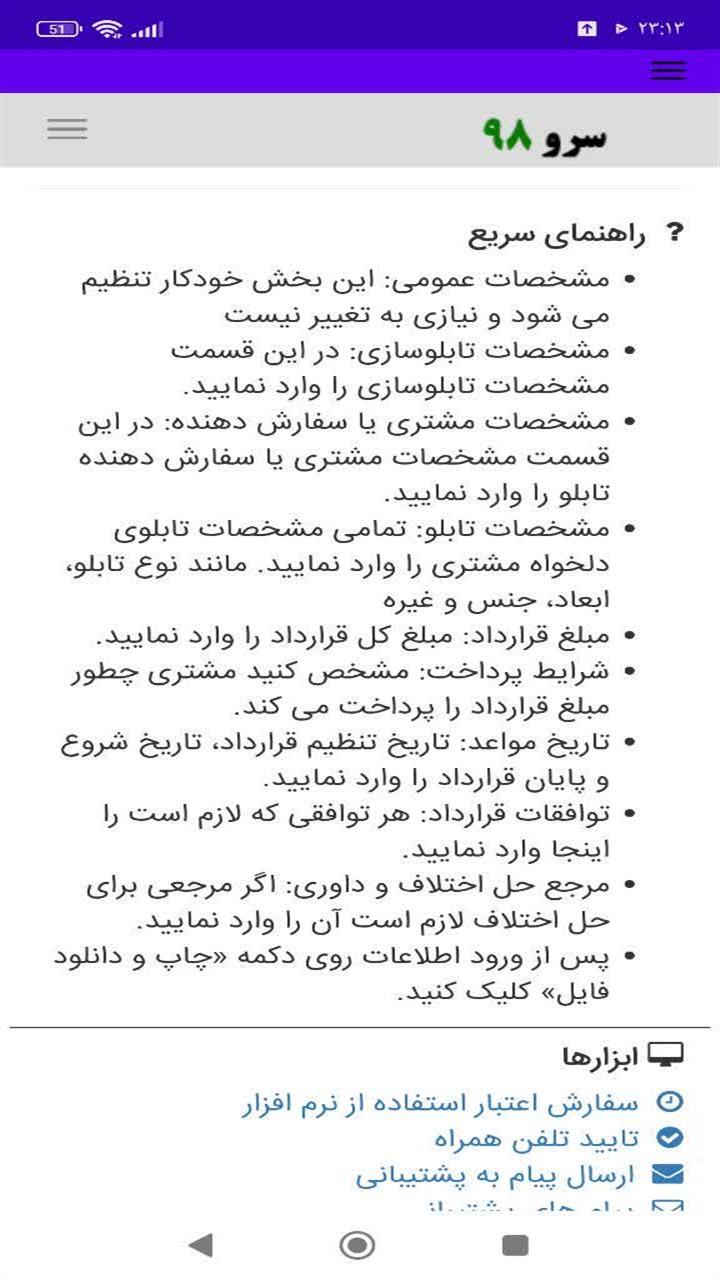 اسکرین شات 5 برنامه ‏قرارداد تابلوسازی