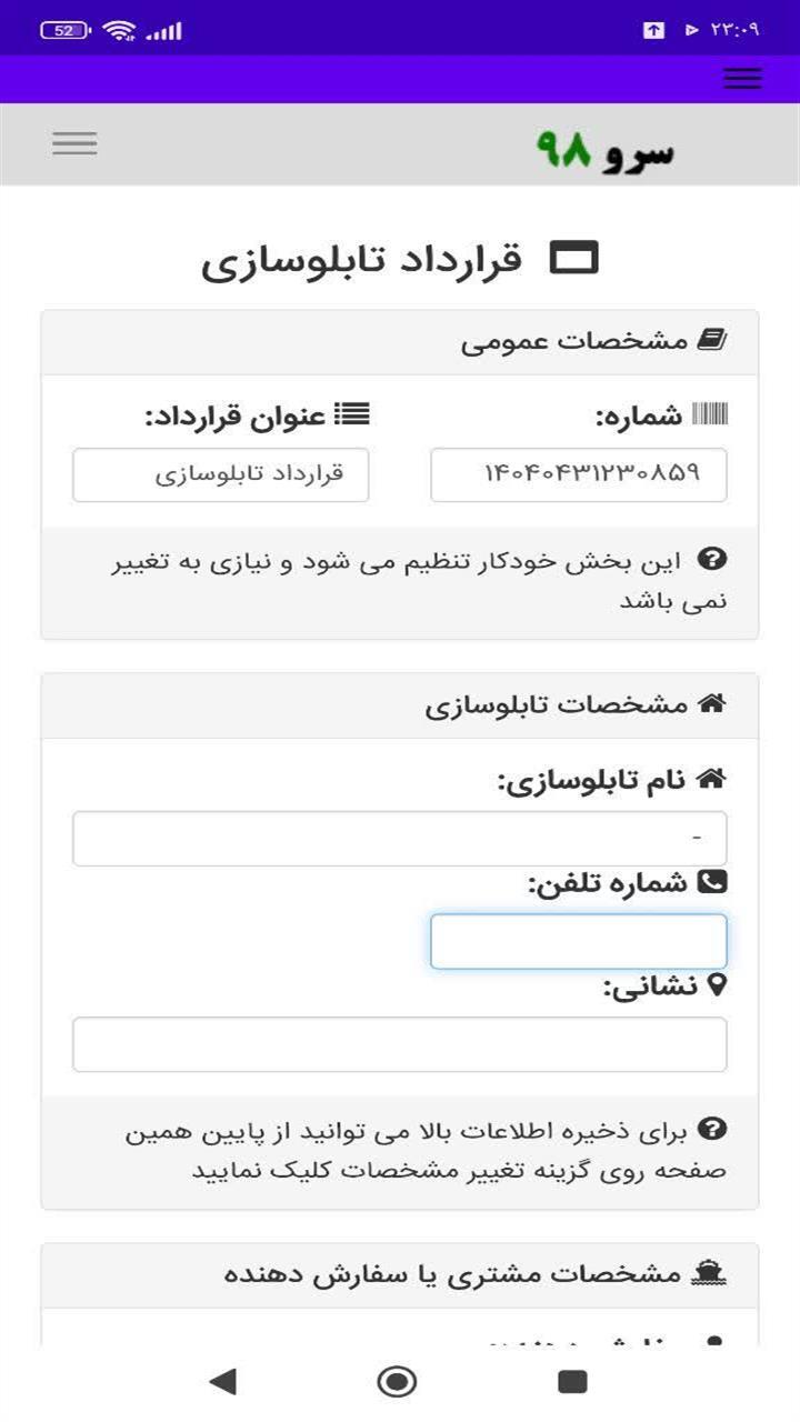 اسکرین شات 8 برنامه ‏قرارداد تابلوسازی