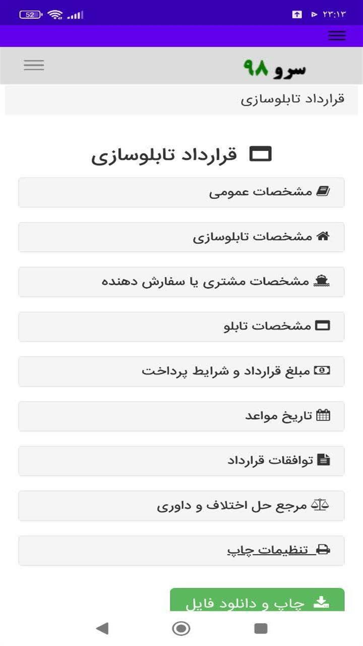 اسکرین شات 7 برنامه ‏قرارداد تابلوسازی