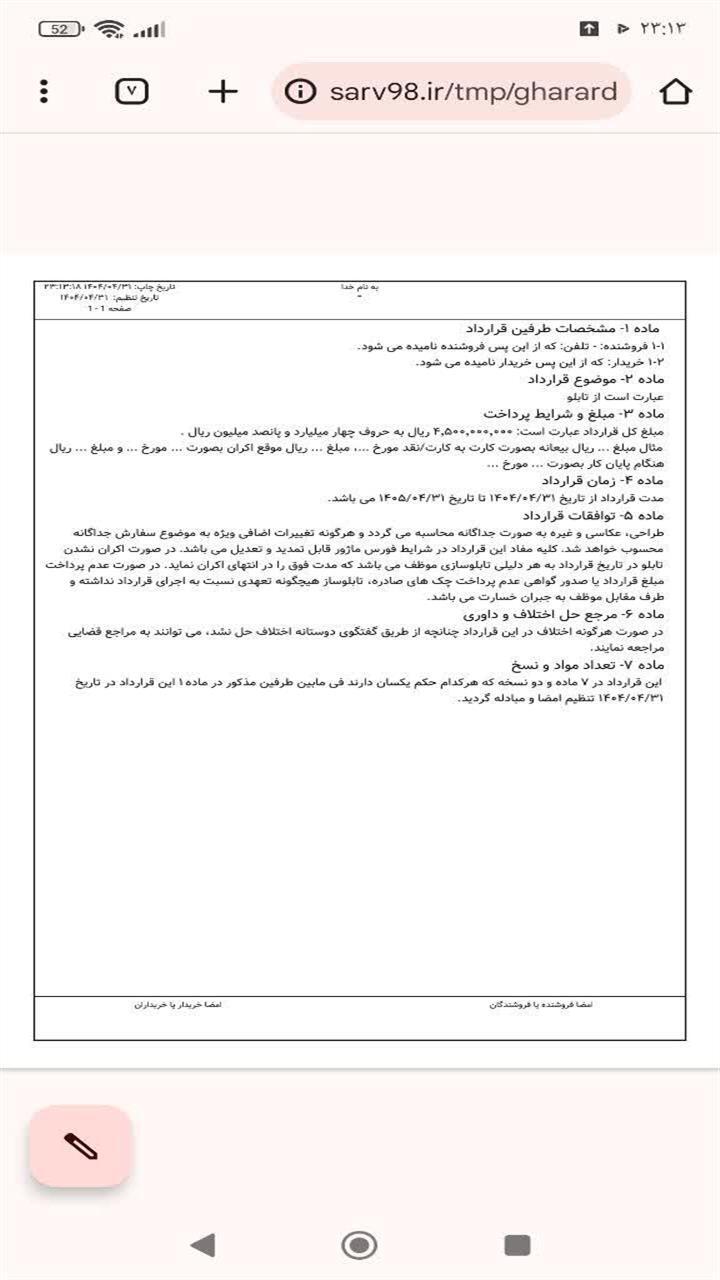 اسکرین شات 9 برنامه ‏قرارداد تابلوسازی