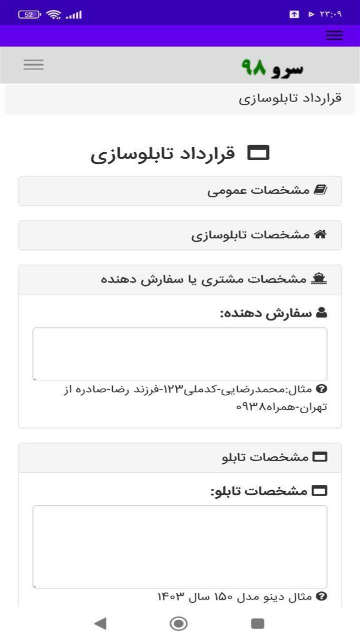 اسکرین شات 2 برنامه ‏قرارداد تابلوسازی