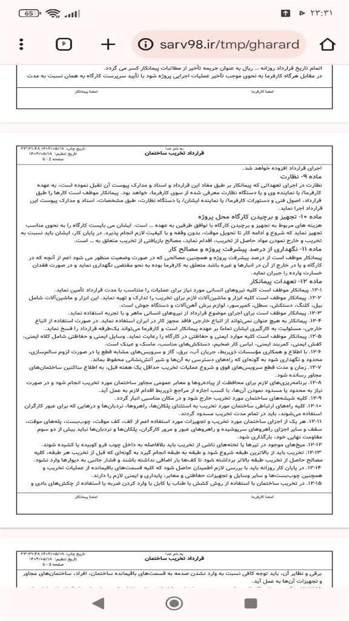 اسکرین شات 10 برنامه ‏قرارداد تخریب ساختمان