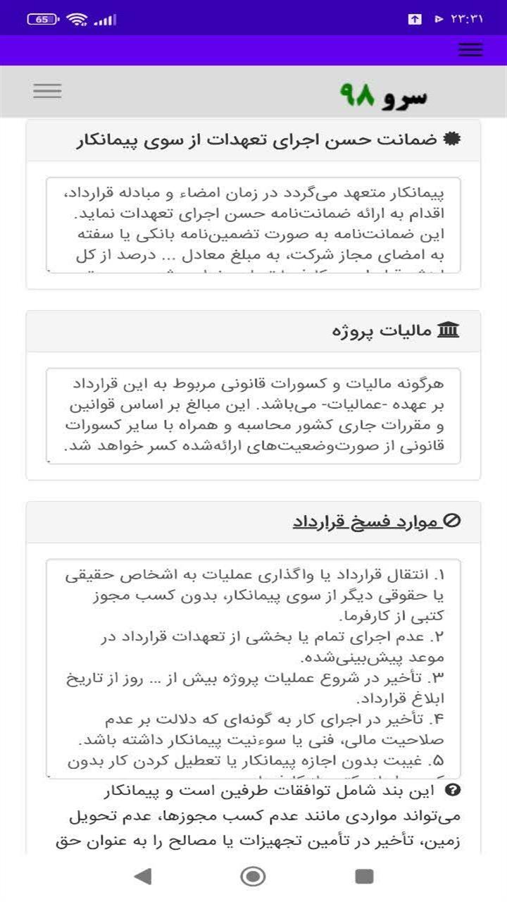 اسکرین شات 7 برنامه ‏قرارداد تخریب ساختمان