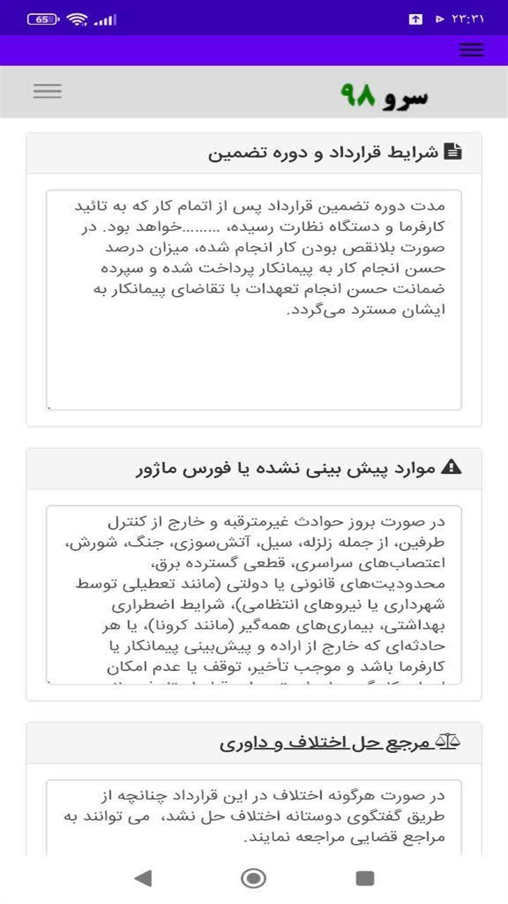اسکرین شات 6 برنامه ‏قرارداد تخریب ساختمان