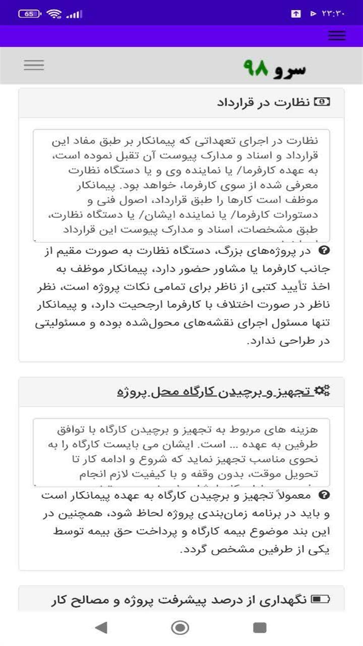 اسکرین شات 9 برنامه ‏قرارداد تخریب ساختمان