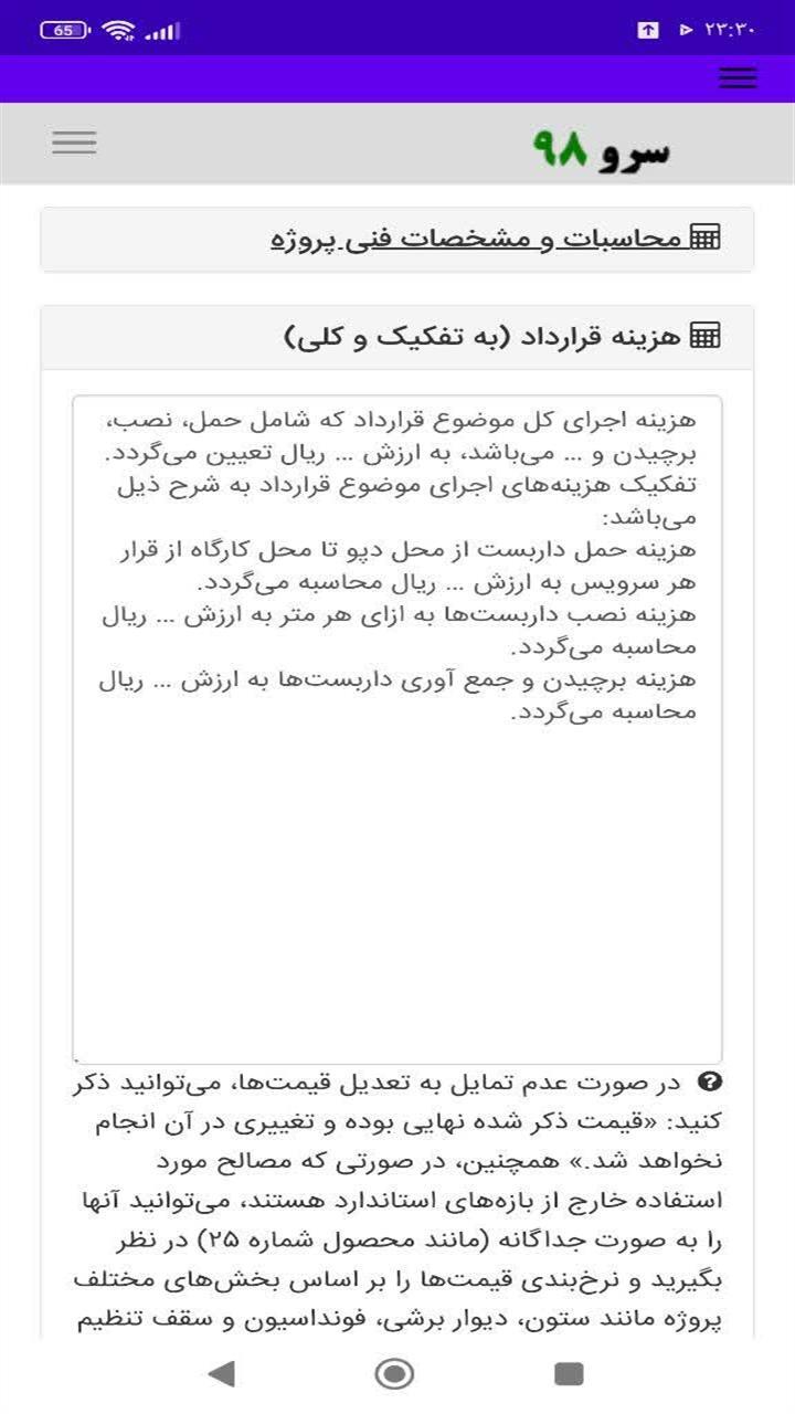 اسکرین شات 4 برنامه ‏قرارداد تخریب ساختمان