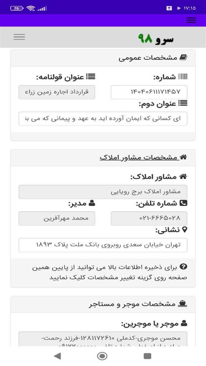 اسکرین شات 6 برنامه ‏اجاره زمین زراعی