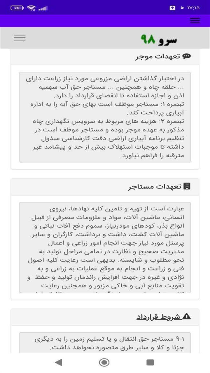 اسکرین شات 9 برنامه ‏اجاره زمین زراعی