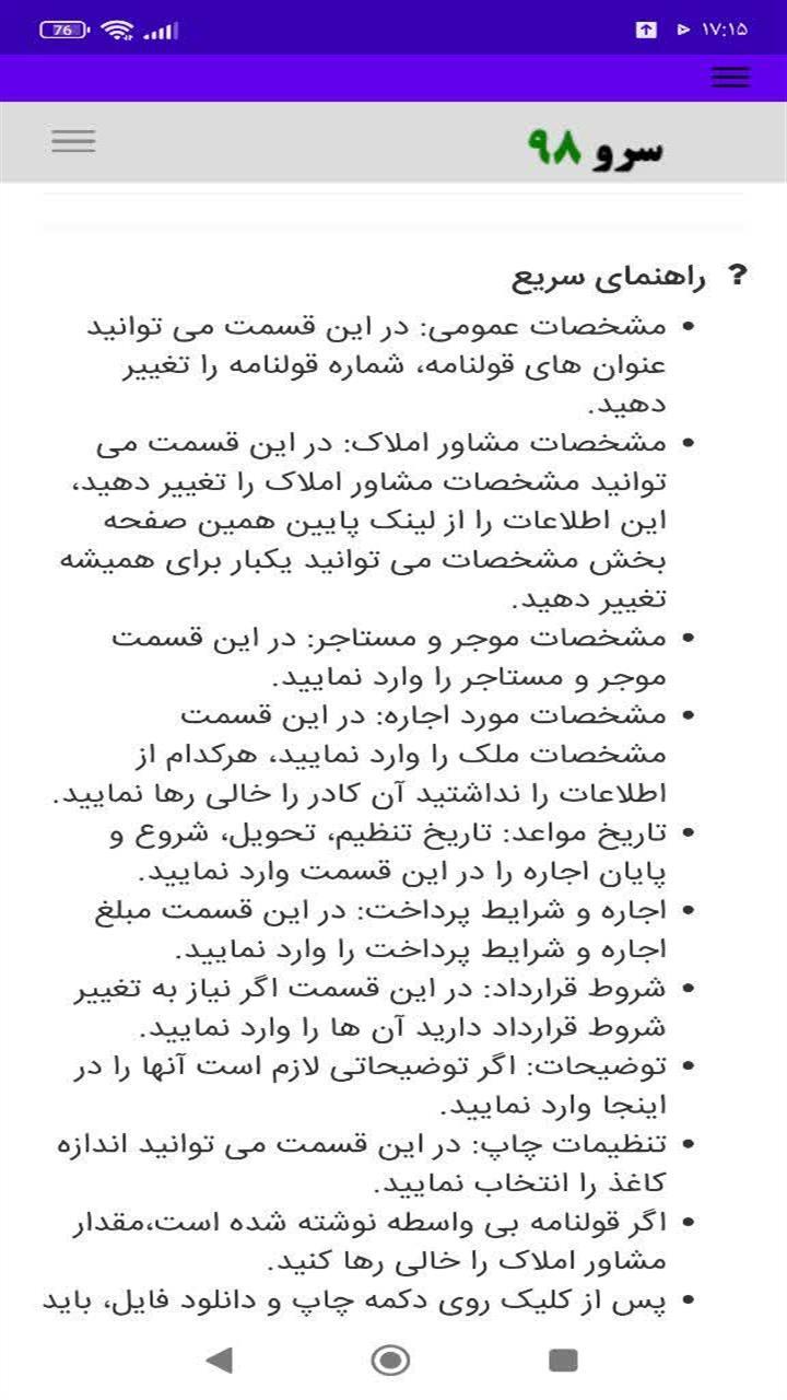 اسکرین شات 7 برنامه ‏اجاره زمین زراعی
