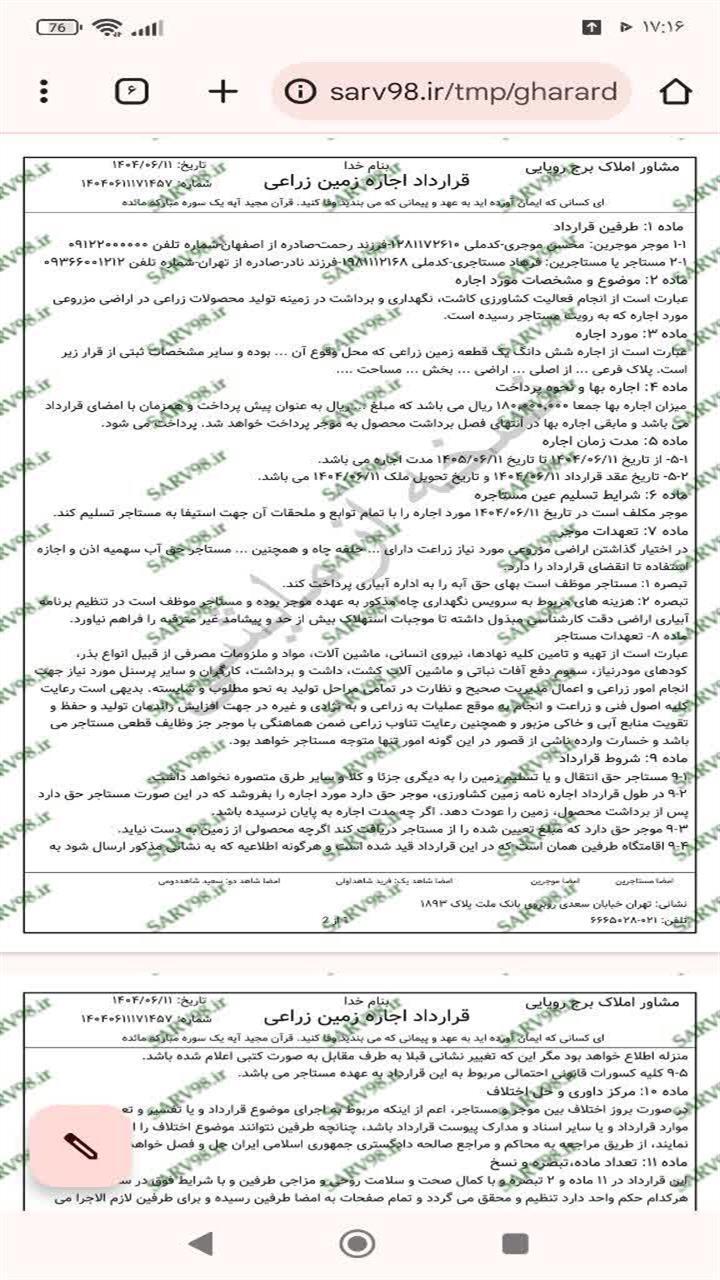 اسکرین شات 10 برنامه ‏اجاره زمین زراعی
