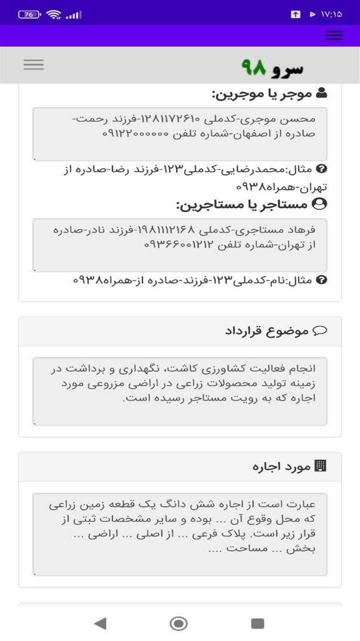اسکرین شات 5 برنامه ‏اجاره زمین زراعی