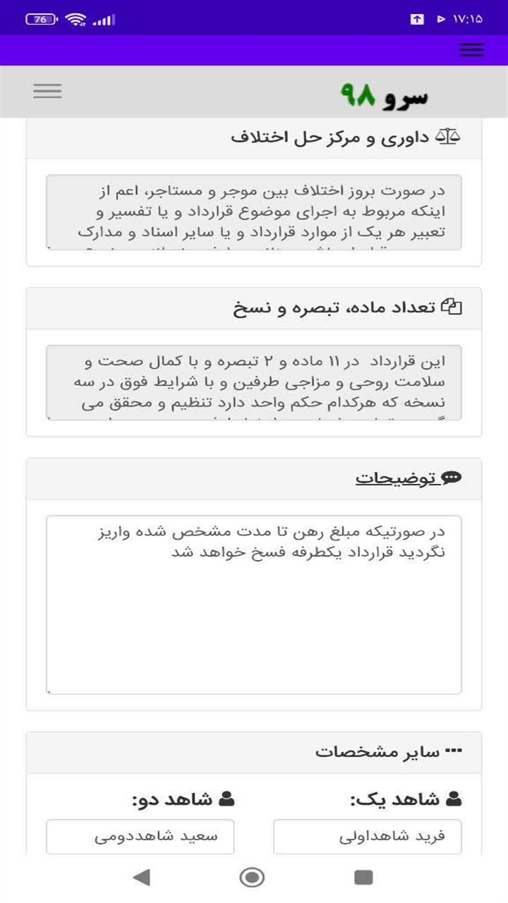 اسکرین شات 4 برنامه ‏اجاره زمین زراعی