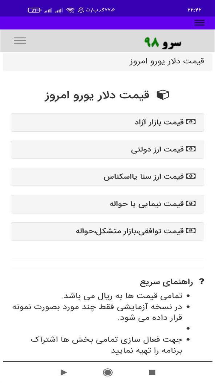 اسکرین شات 4 برنامه ‏قیمت دلار یورو امروز