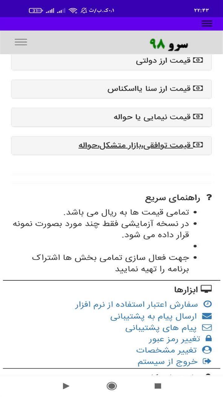 اسکرین شات 9 برنامه ‏قیمت دلار یورو امروز