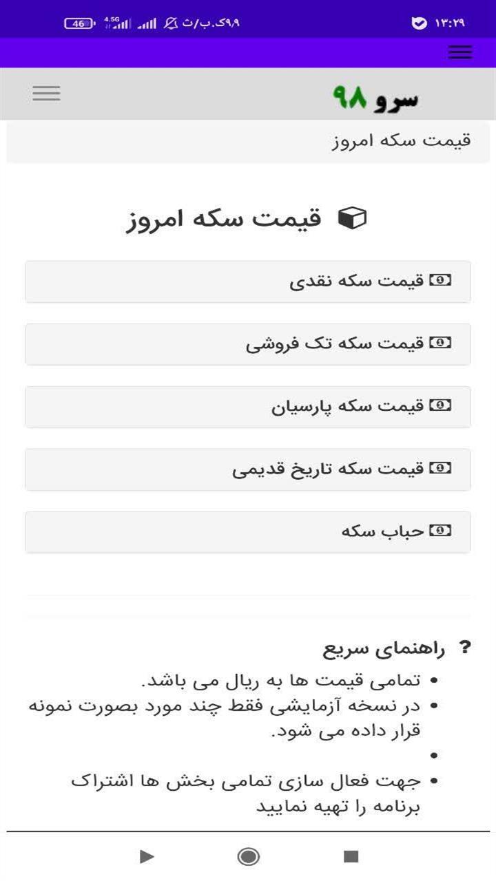 اسکرین شات 4 برنامه قیمت سکه امروز