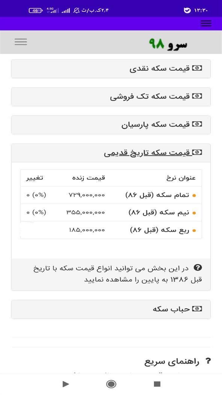 اسکرین شات 3 برنامه قیمت سکه امروز