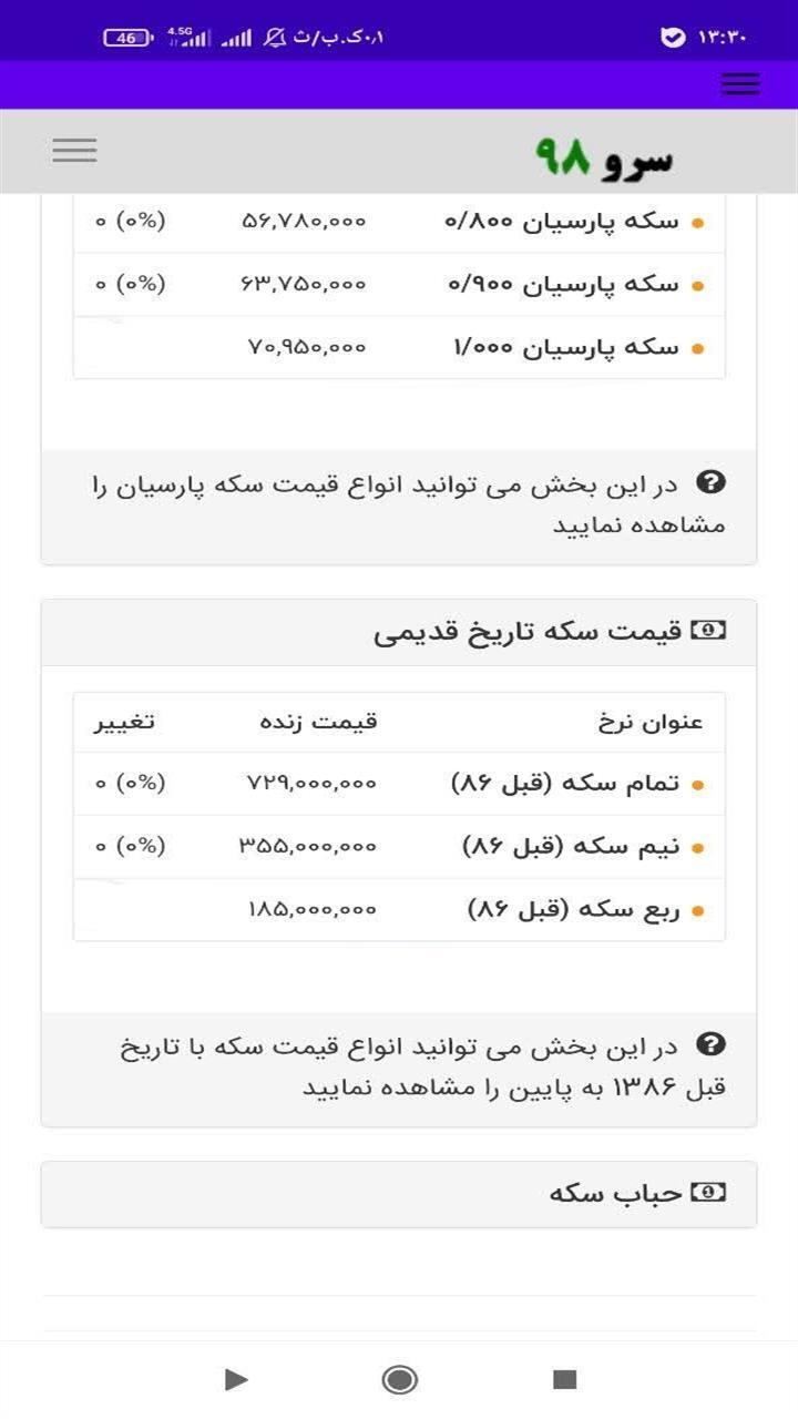 اسکرین شات 7 برنامه قیمت سکه امروز