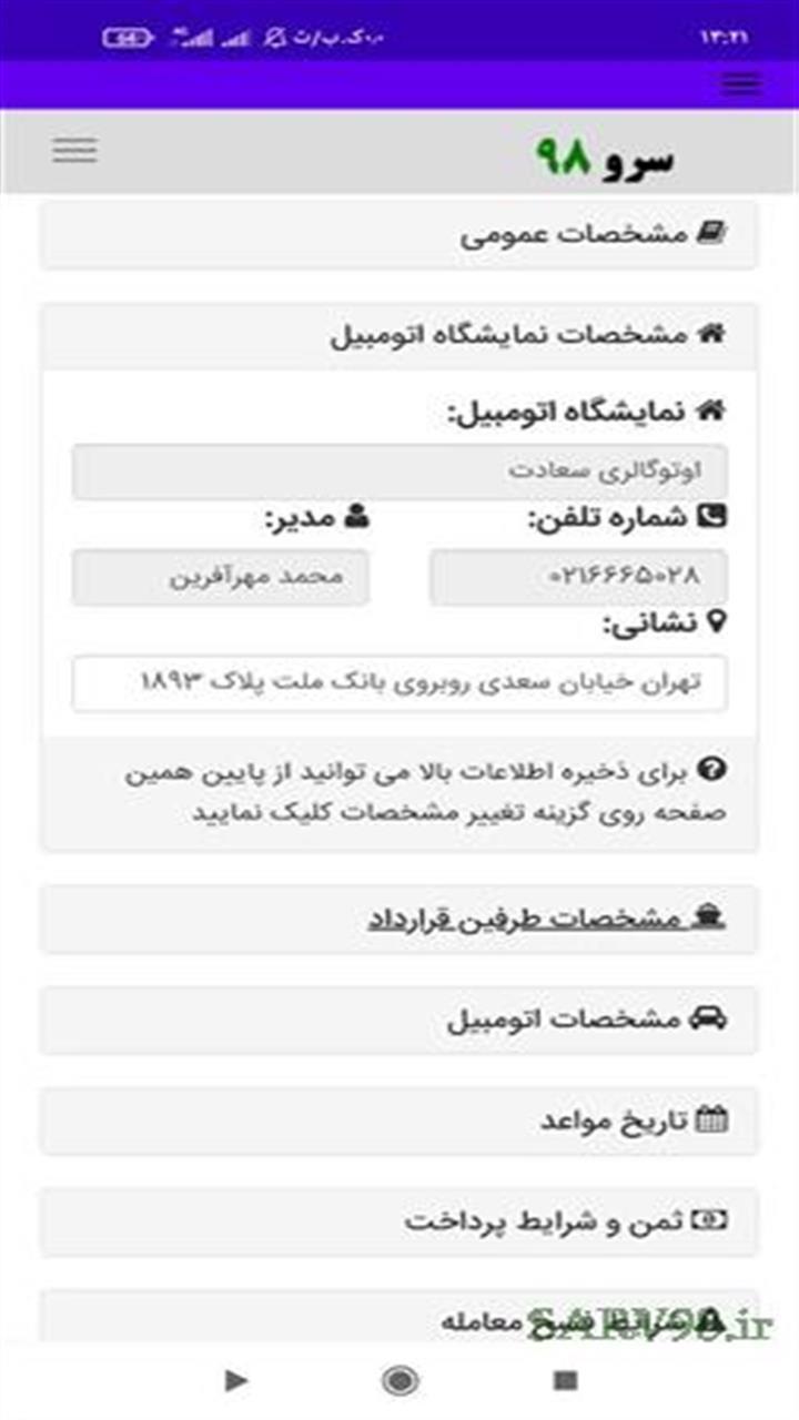 اسکرین شات 4 برنامه قولنامه ماشین