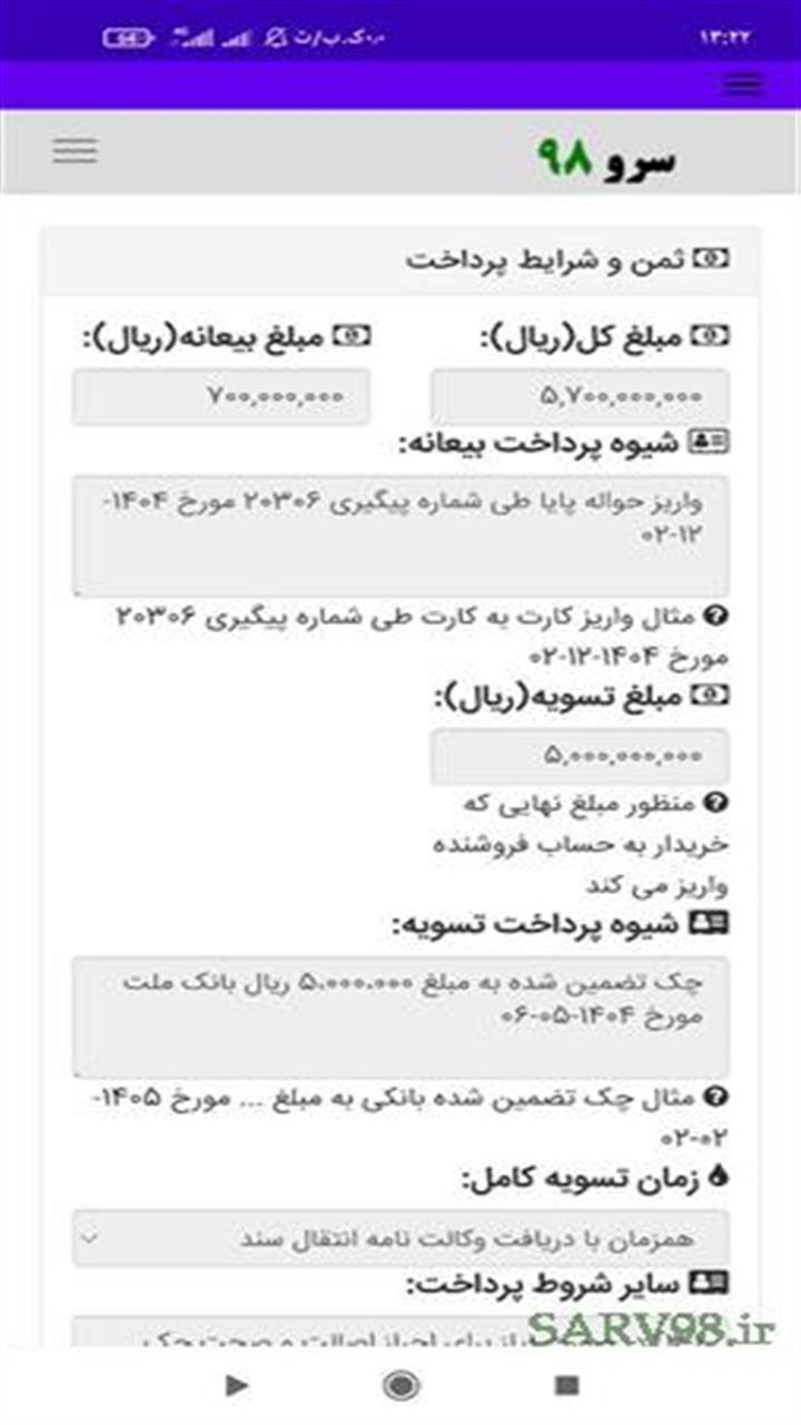 اسکرین شات 8 برنامه قولنامه ماشین