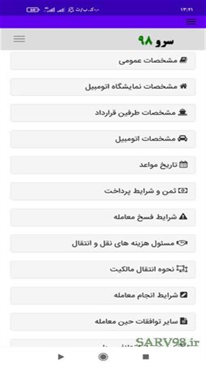 اسکرین شات 7 برنامه قولنامه ماشین