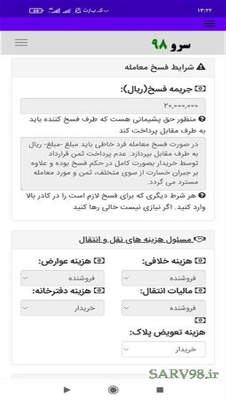 اسکرین شات 3 برنامه قولنامه ماشین