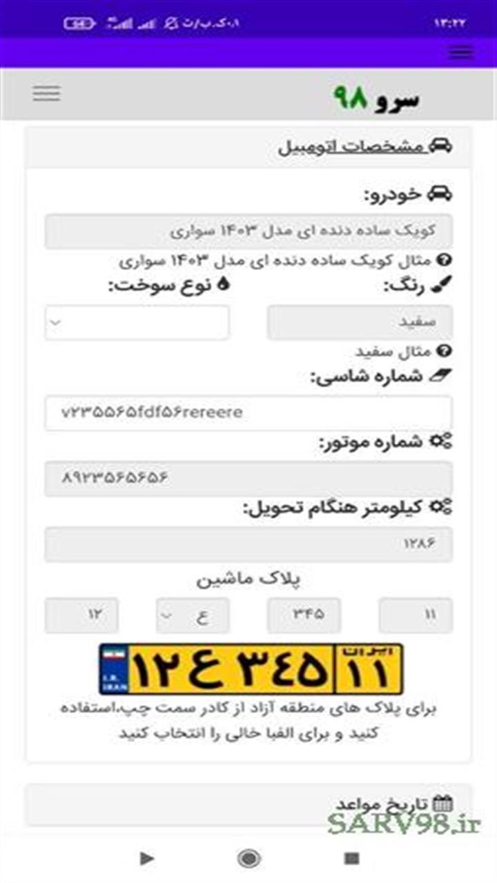 اسکرین شات 9 برنامه قولنامه ماشین