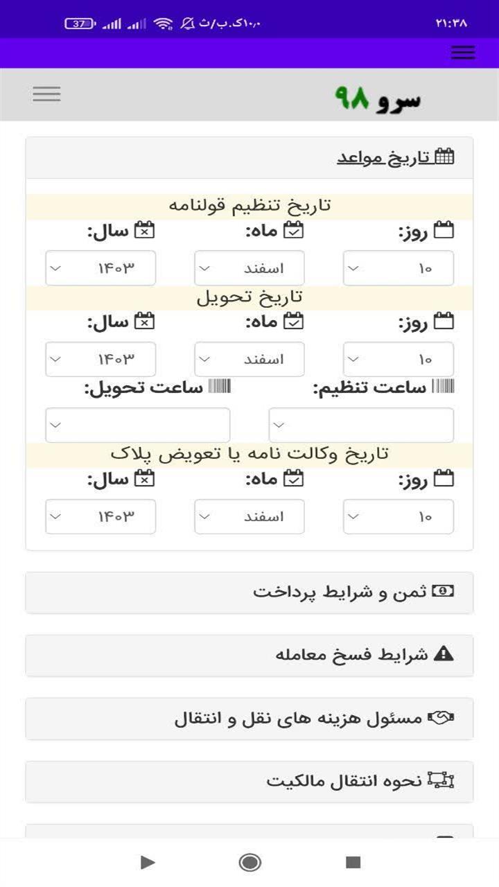 اسکرین شات 6 برنامه ‏قولنامه موتورسیکلت