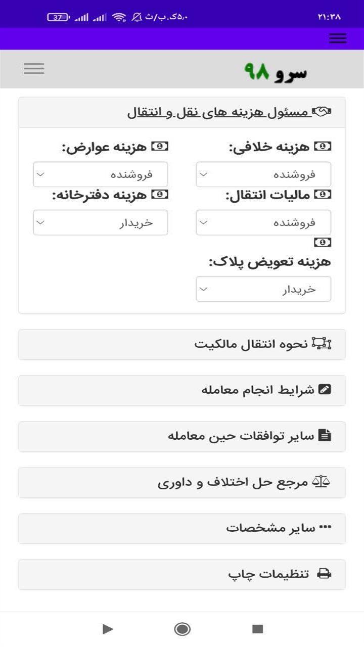 اسکرین شات 7 برنامه ‏قولنامه موتورسیکلت